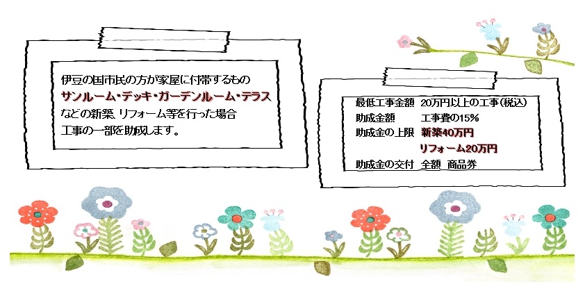 伊豆の国市 助成金