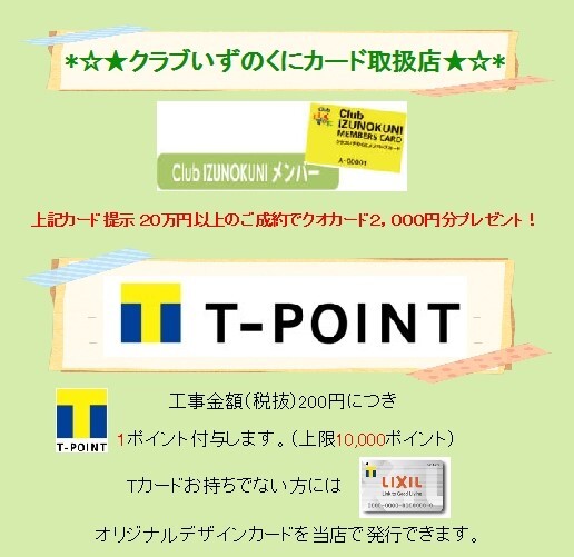 クラブいずのくにカード取扱店