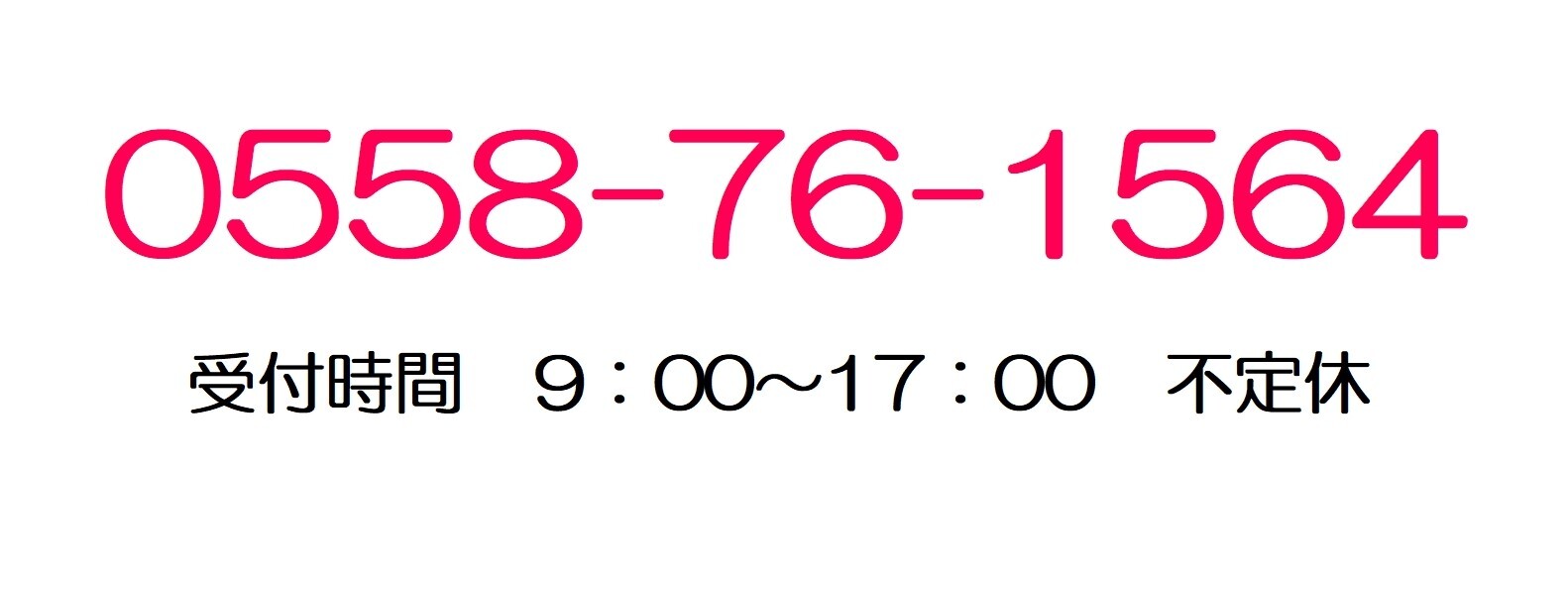 TEL0558-76-1564