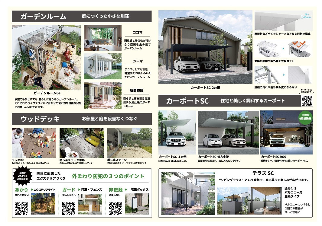 お庭と外構の相談会