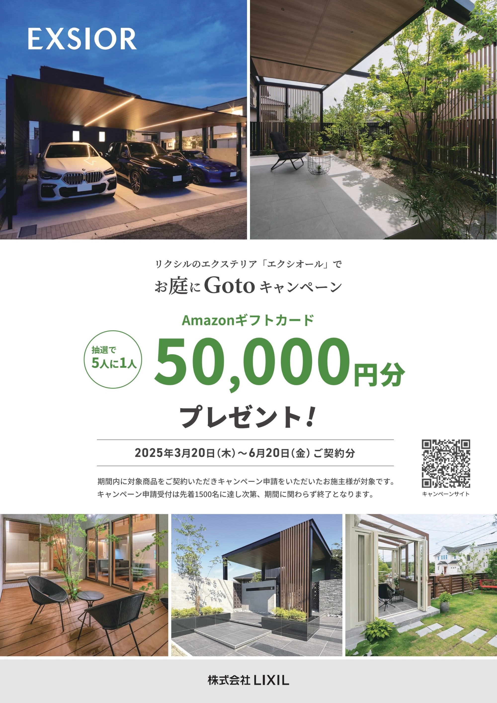 お庭にGOTOキャンペーンHP