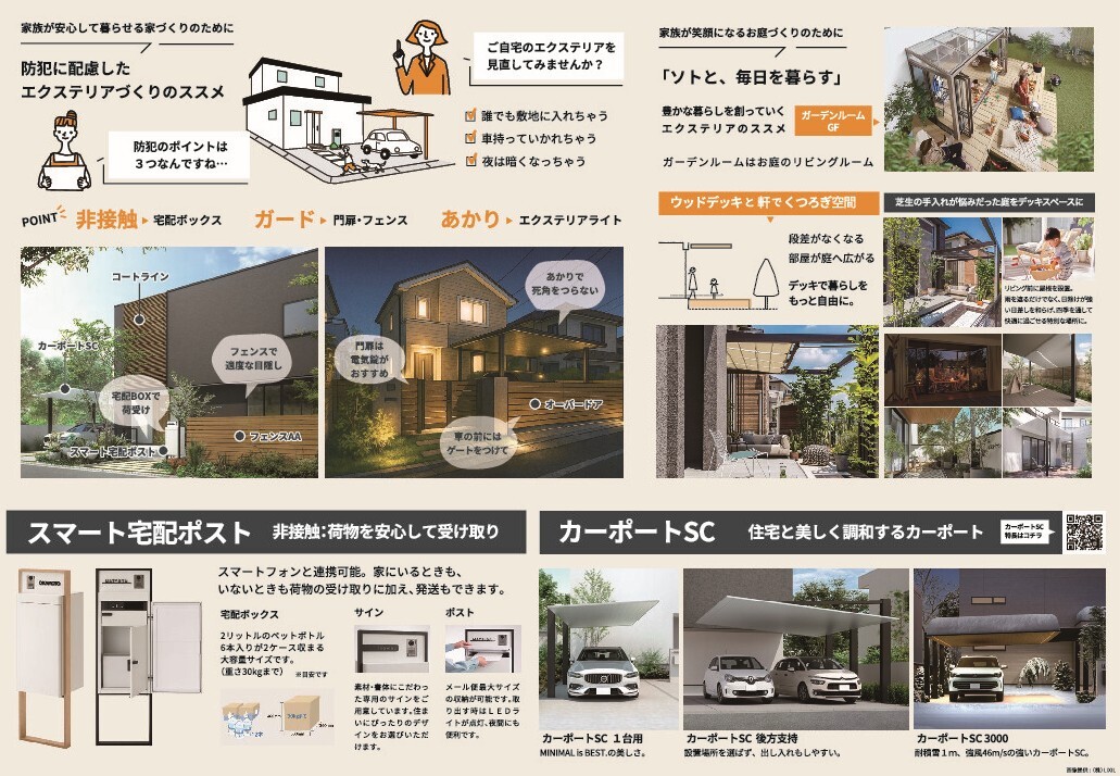 お庭にGOTOキャンペーン