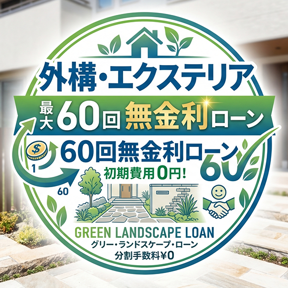 分割払い手数料ゼロ
