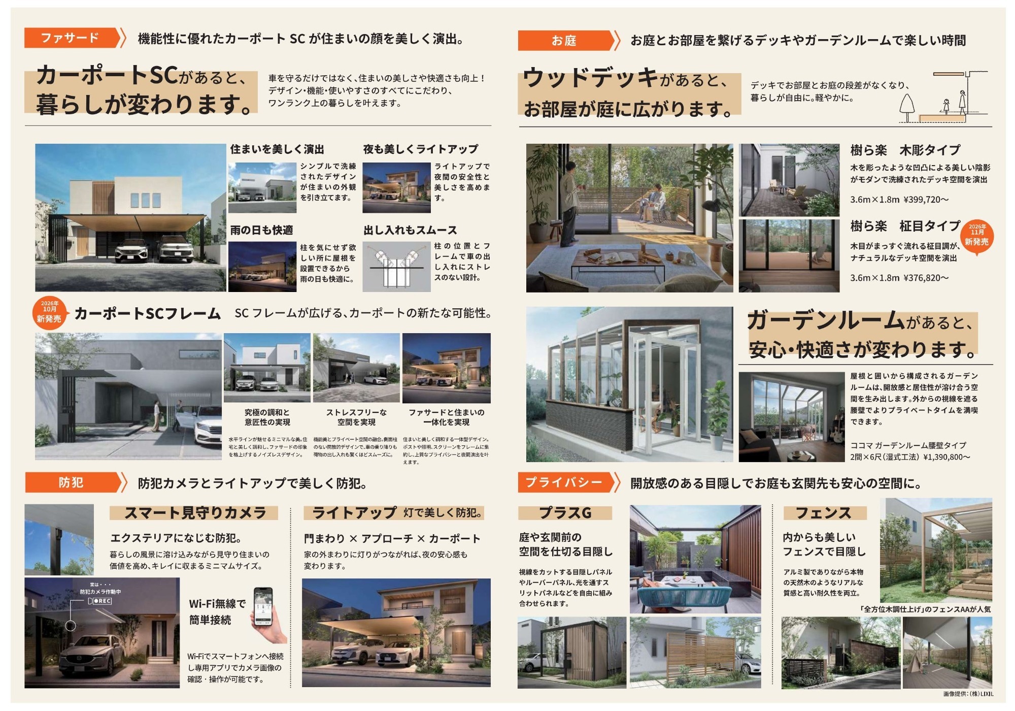 LIXIL 外構とお庭の相談会
